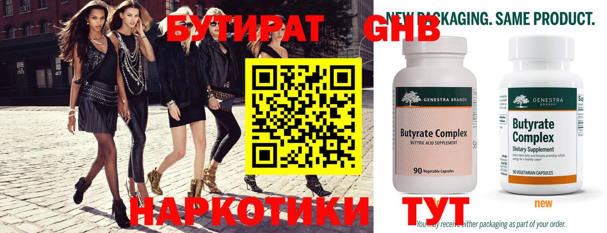 Семилуки  БУТИРАТ 99%  Вход с VPN 