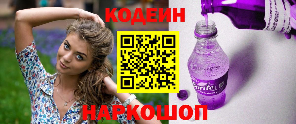 Codein Purple Drank Семилуки