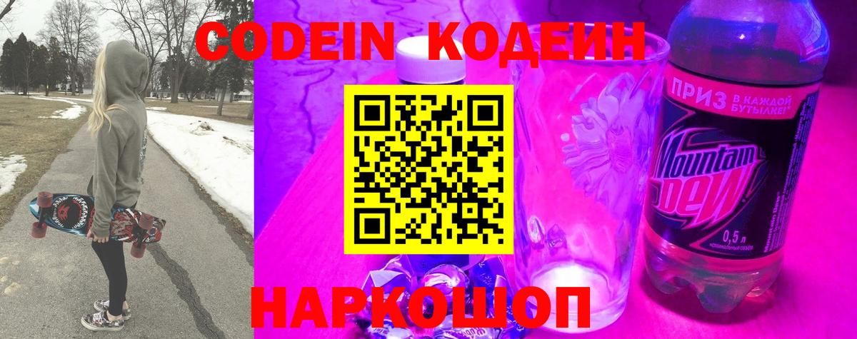 Семилуки  Codein напиток Lean (лин)  Вход с VPN  Кодеин Purple Drank 