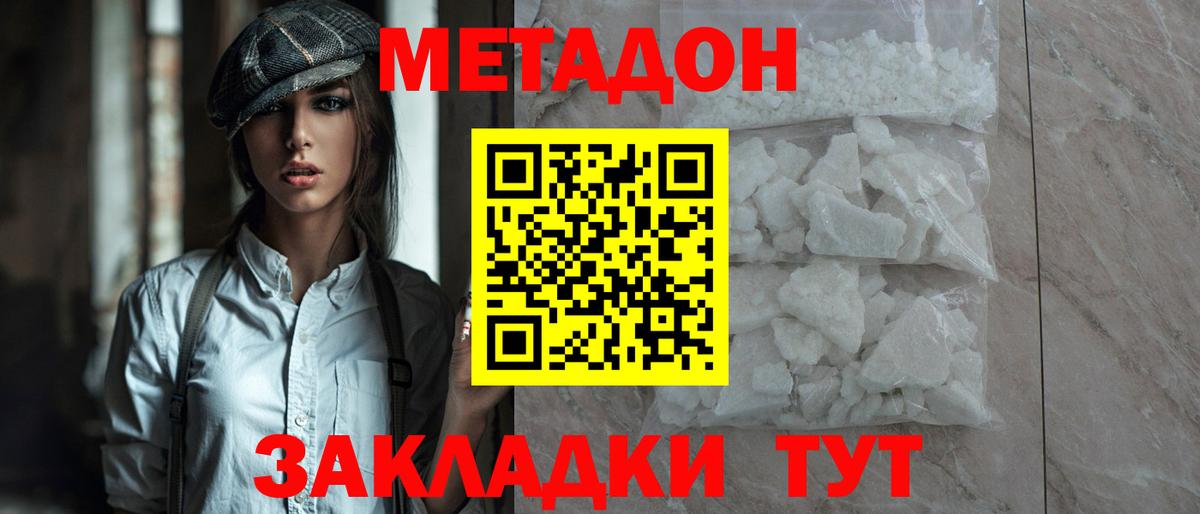 МЕТАДОН кристалл Семилуки